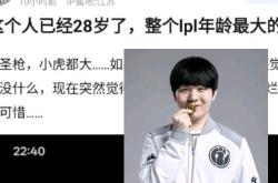 开云综合平台Rookie新星逆转表现惊艳，IG未来可期！(rookie lgd)